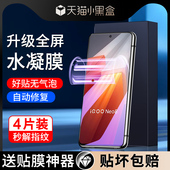 适用iqooneo8水凝膜全屏覆盖防摔保护抗蓝光高清iq00neo8pro手机膜防指纹全包边屏保vivo钢化膜无白边软膜por