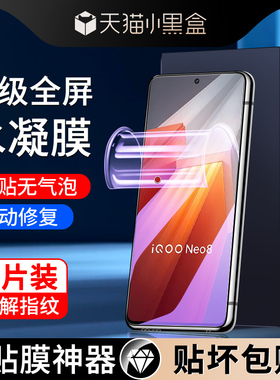 适用iqooneo8水凝膜全屏覆盖防摔保护抗蓝光高清iq00neo8pro手机膜防指纹全包边屏保vivo钢化膜无白边软膜por