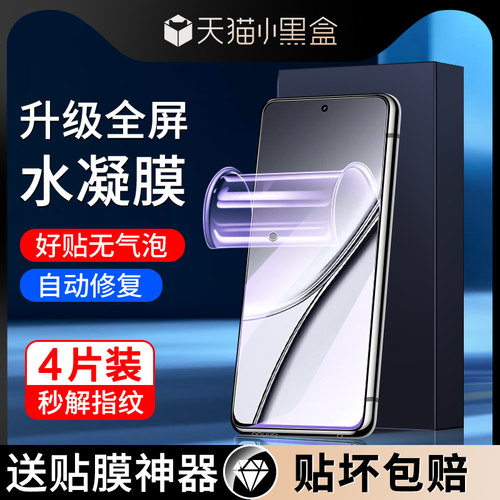 适用真我gt5水凝膜自动修复