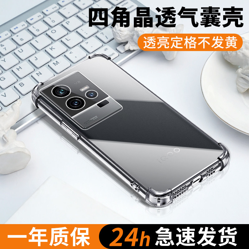 适用iqoo11系列手机壳超薄透亮