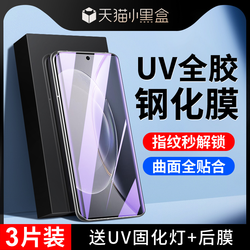 适用vivox90钢化膜uv全胶保护防爆x90pro/+手机膜曲屏全覆盖x90s防窥膜高清全包防摔vov水凝膜防指纹玻璃屏保