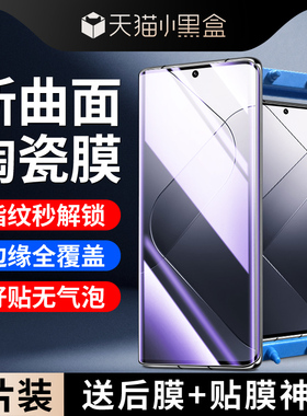 适用小米14陶瓷膜全胶高清防摔保护全屏覆盖xiaomi14pro钢化膜曲屏玻璃防爆14Ultra贴膜屏保手机膜全包抗蓝光