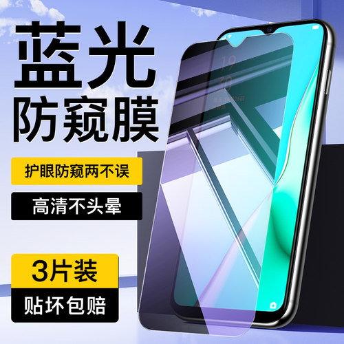 适用于oppoA11蓝光防窥膜