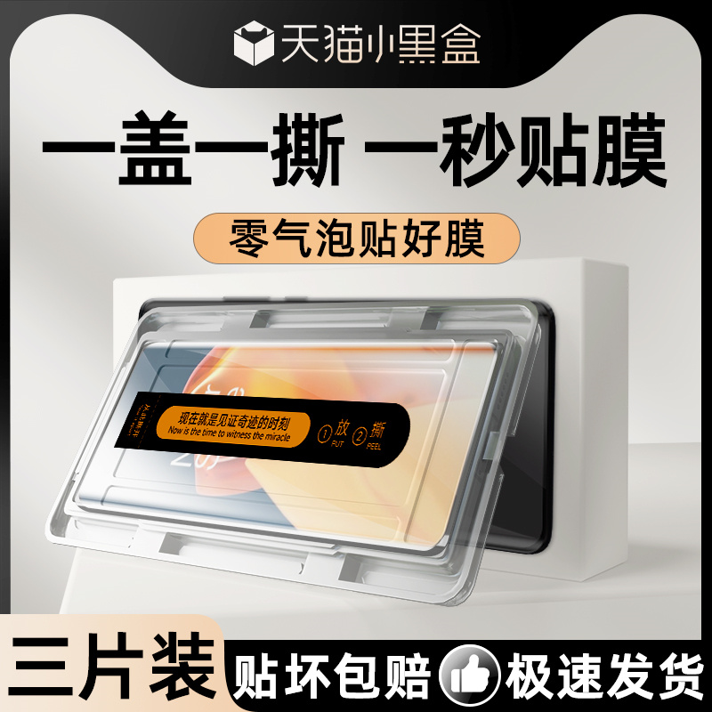 适用一加9pro曲面秒贴膜