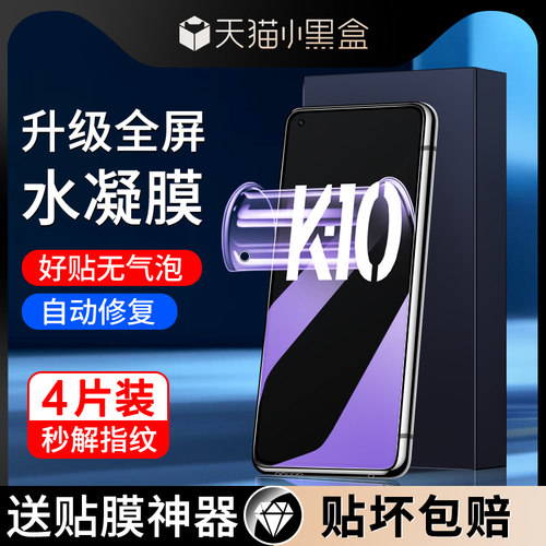 尤星适用oppok10手机膜
