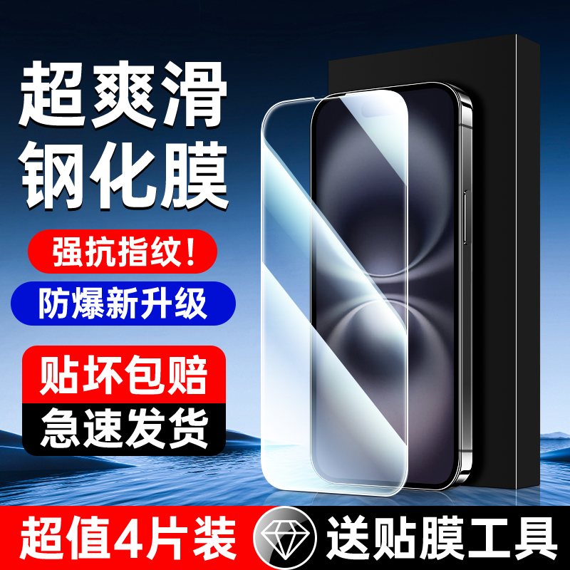 适用苹果16全屏钢化膜