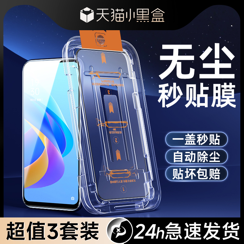 同款底价oppoa36秒贴膜一盖秒贴
