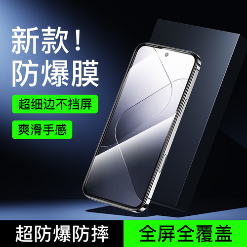 尤星适用小米14钢化膜