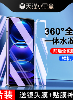适用红米note12钢化水凝膜5G一体note12pro/+/极速版手机贴膜note12/r/tpro/turbo磨砂redmi游戏小米全包软膜
