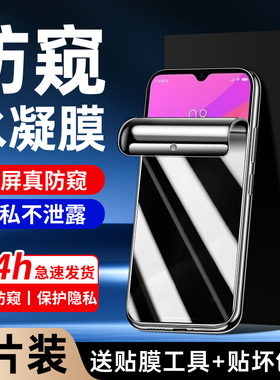 适用小米cc9pro防窥水凝膜全屏覆盖高清cc9全包边手机膜曲面软膜xiaomicc9e钢化膜防偷窥保护防指纹防摔 屏保