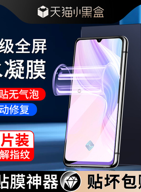 尤星适用vivoy9s水凝膜抗蓝光全屏覆盖防摔屏保无白边y9s手机贴膜高清防爆保护vovy9s钢化膜全包边防指纹软膜