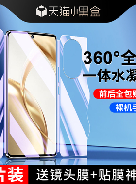 适用荣耀200钢化水凝膜全屏覆盖防指纹磨砂全包边一体Honor200Pro手机贴膜前后防摔保护抗蓝光曲面无白边软膜