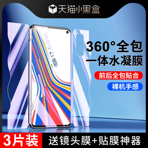 尤星适用iqooz1手机膜