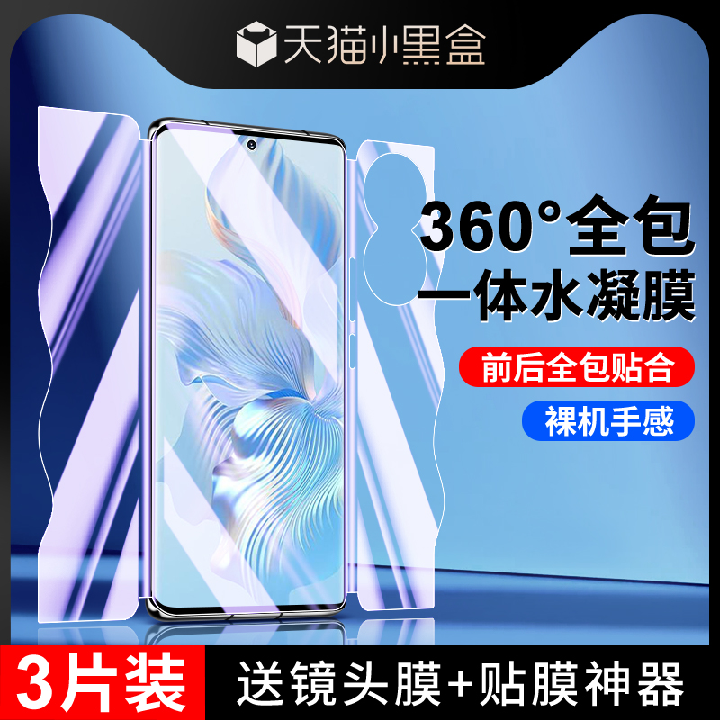 适用荣耀80钢化水凝膜honor80pro/直屏版手机贴膜前后一体80gt磨砂游戏防指纹80se全包膜高清背膜全屏覆盖por