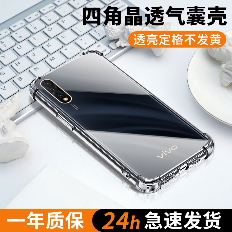 适用vivoz5系列手机壳超薄透亮