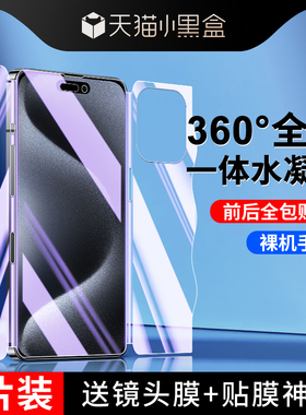 适用苹果15钢化水凝膜高清磨砂防指纹iphone15plus全屏覆盖一体ipone15pro手机膜15promax全包边前后防摔保护