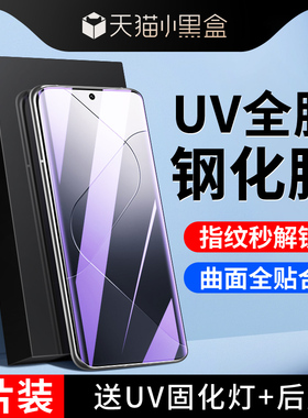 适用小米14pro钢化膜uv全胶曲屏防窥高清玻璃贴膜全包xiaomi14ultra手机膜防摔保护防爆14Pro水凝膜全覆盖por