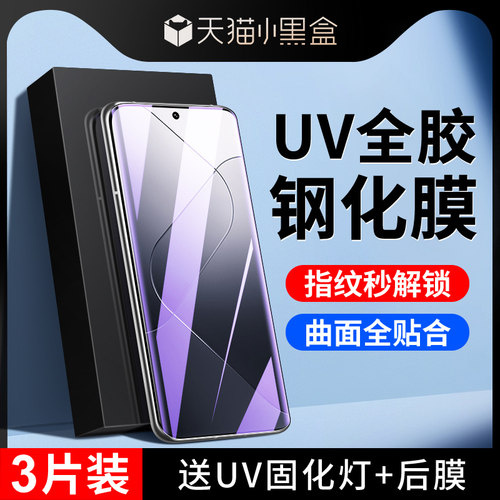 尤星适用小米14pro钢化膜