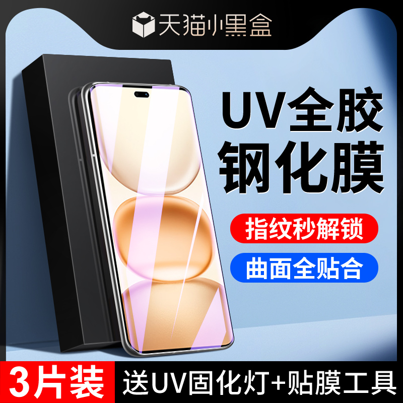 适用荣耀power晶钻膜秒解指纹