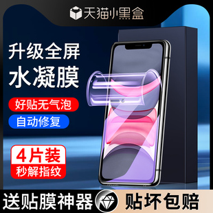 适用苹果11水凝膜抗蓝光全屏覆盖防摔保护高清iphone11pro手机膜全包边防指纹屏保ipone11promax钢化膜无白边