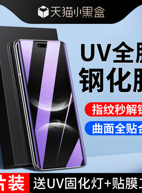 适用华为nova14pro钢化膜uv全胶曲屏全包保护nova14Ultra手机膜防偷窥全覆盖huawei高清防爆玻璃抗蓝光水凝膜