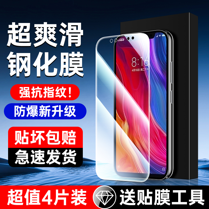 适用小米8全屏钢化膜强抗指纹