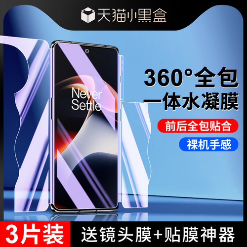 尤星适用一加ace2手机膜