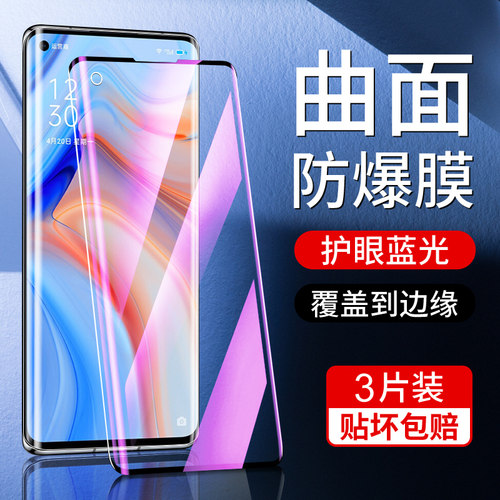 opporeno4pro钢化膜曲面覆盖