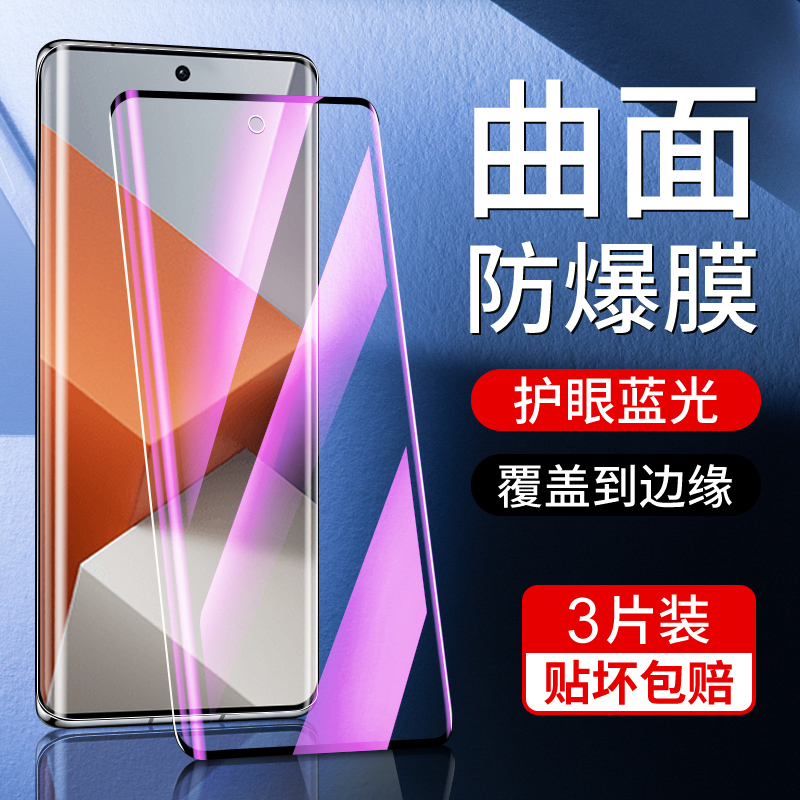 适用红米note13pro+钢化膜曲面全屏覆盖高清防摔保护note13手机膜抗蓝光防指纹redminote13pro水凝膜全包小米