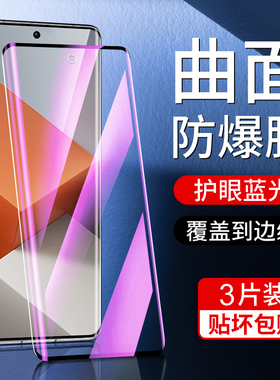 适用红米note13pro+钢化膜曲面全屏覆盖高清防摔保护note13手机膜抗蓝光防指纹redminote13pro水凝膜全包小米