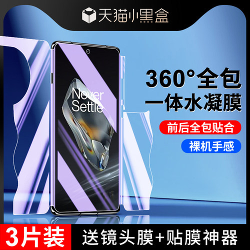 尤星适用一加12手机膜