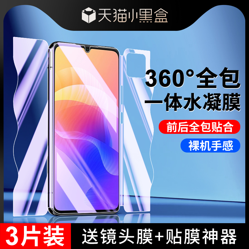 适用华为畅享20手机膜前后一体