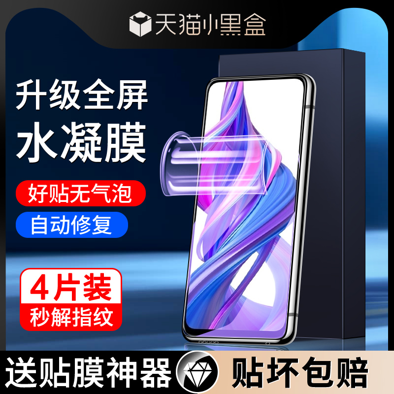 适用荣耀9x水凝膜抗蓝光全包边高清防指纹纳米软膜honor9xpro手机膜全屏全覆盖防摔保护钢化膜无白边防爆屏保 3C数码配件 手机贴膜 原图主图