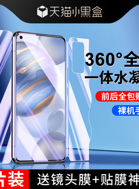 适用荣耀30钢化水凝膜honor30s手机贴膜全屏覆盖30pro磨砂游戏膜30pro+全包膜30青春版防指纹lite前后一体por