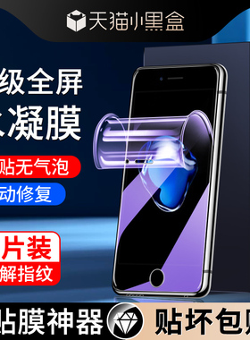 尤星适用苹果7水凝膜抗蓝光全屏覆盖防摔保护无白边iphone7plus手机膜防指纹全包边ipone7钢化膜防爆高清软膜