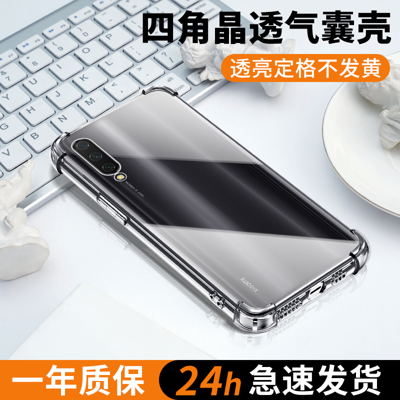 适用小米cc9系列手机壳超薄透亮
