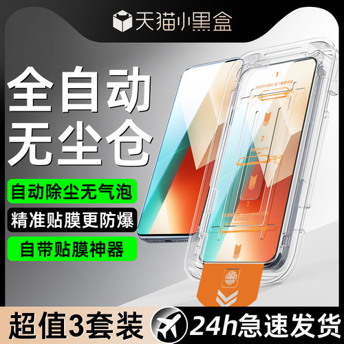 小米系列无尘舱钢化膜一盖秒贴