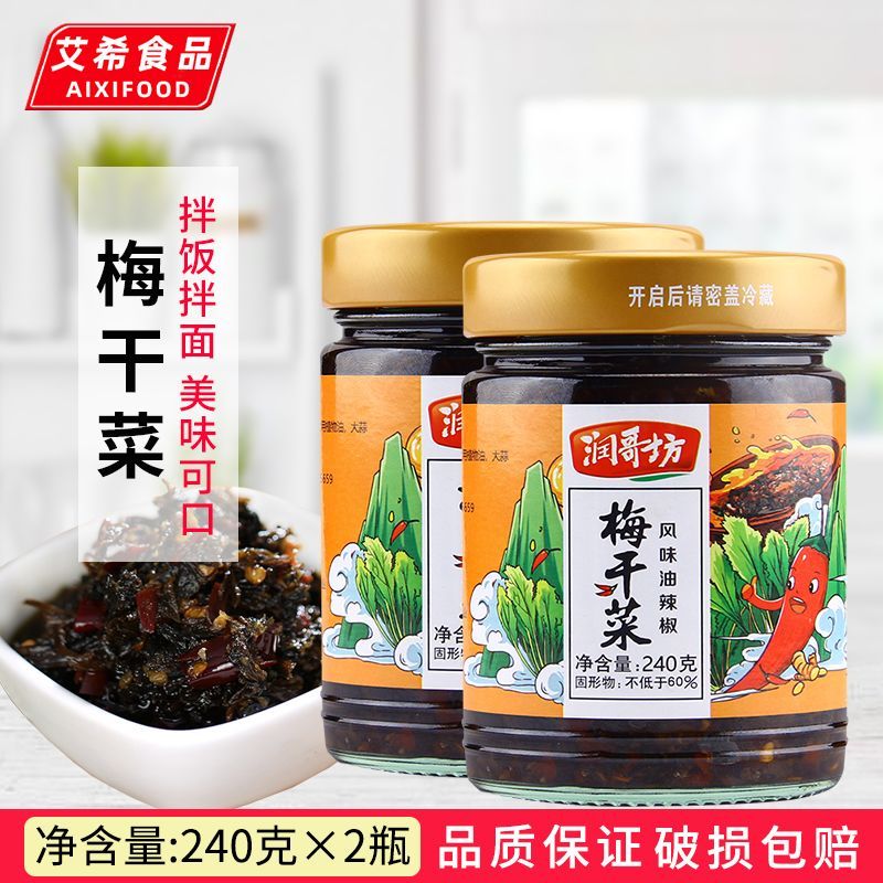 @新疆包邮西藏润哥坊梅菜