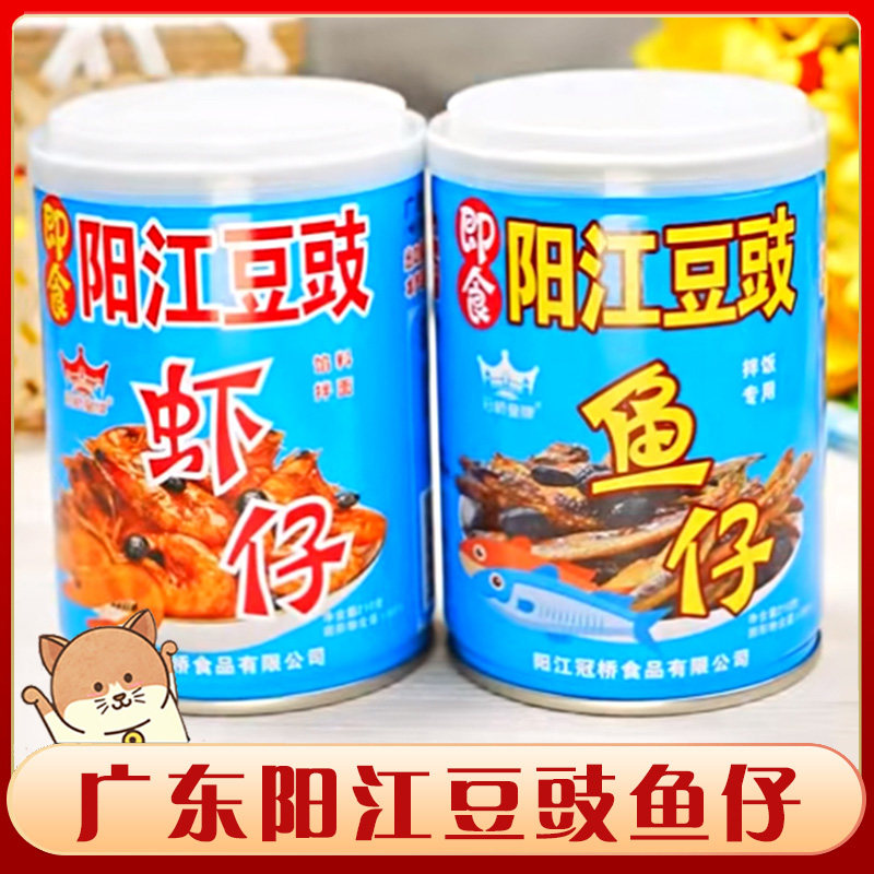 @新疆包邮西藏广东阳光阳江豆豉鱼仔农家豆豉虾仔下饭菜速食豆鼓