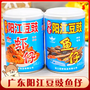 @新疆包邮西藏广东阳光阳江豆豉鱼仔农家豆豉虾仔下饭菜速食豆鼓