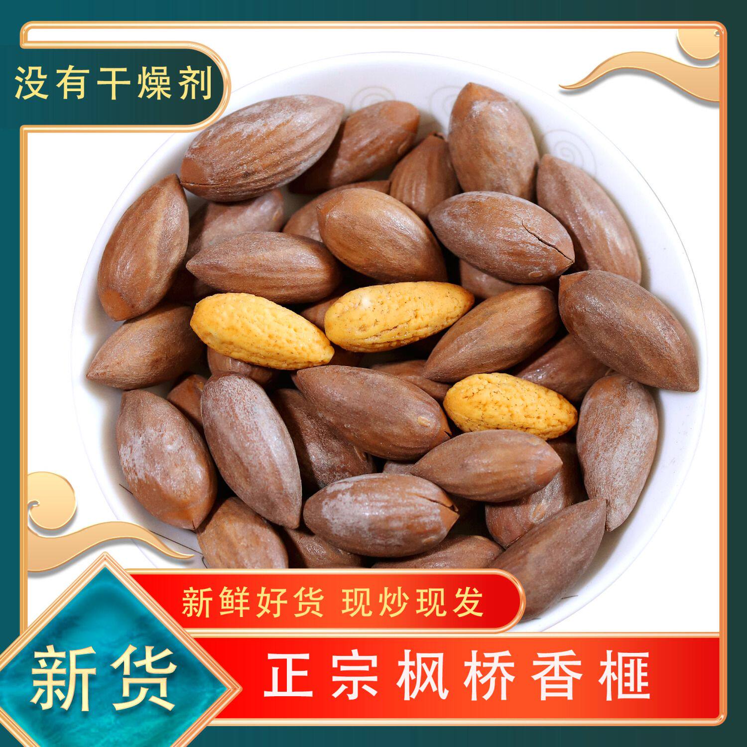 新货香榧子诸暨枫桥特产250g/500克坚果净重没有干燥剂