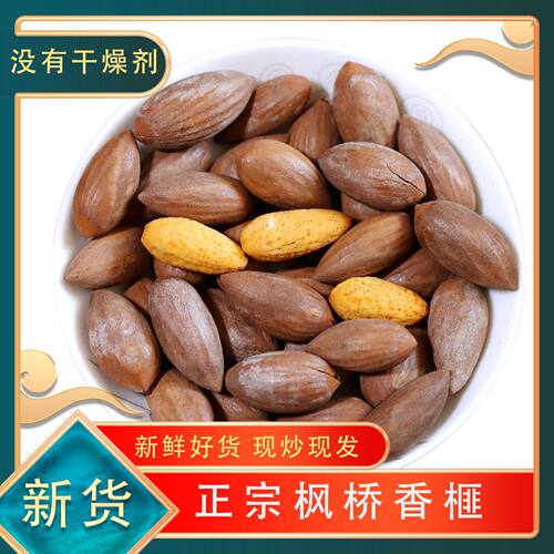 新货香榧子诸暨枫桥特产250g/500克坚果净重没有干燥剂