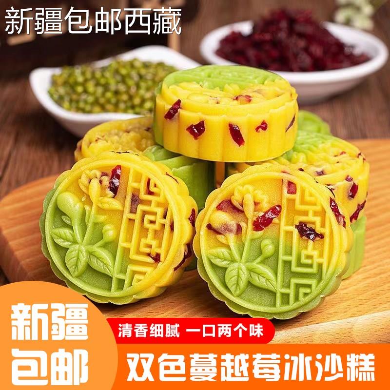 ￥新疆包邮西藏双色冰沙糕板栗糕蔓越莓绿豆饼早餐糕点点心小吃零