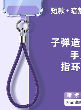 手机挂绳斜挎可背挂脖绳短腕手腕