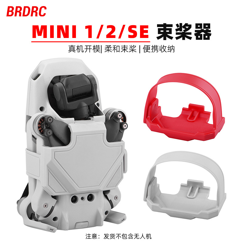 BRDRC适用大疆MINI2/SE束桨器桨