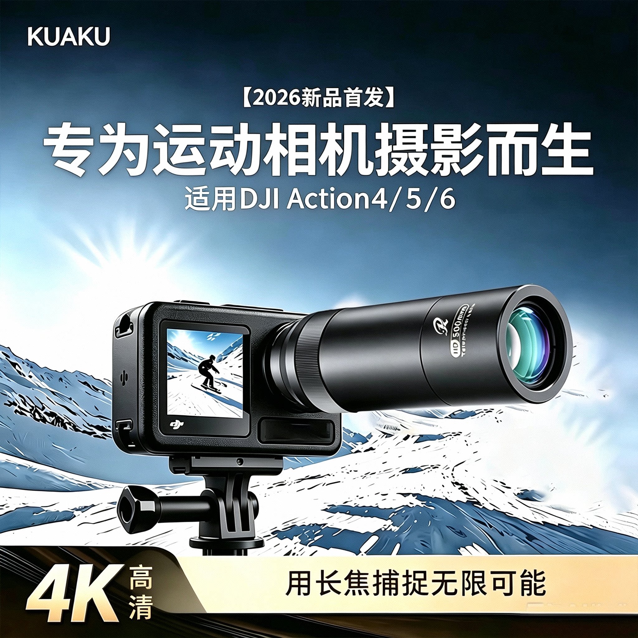 500mm长焦镜头适用大疆Action6/5运动相机望远镜增距镜金属材质