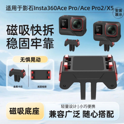 适用于影石Insta360ace/acepro磁