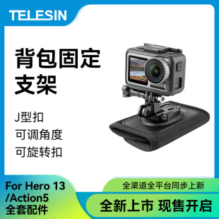 TELESIN gopro背包夹运动相机肩带夹固定支架 Insta360相机配件