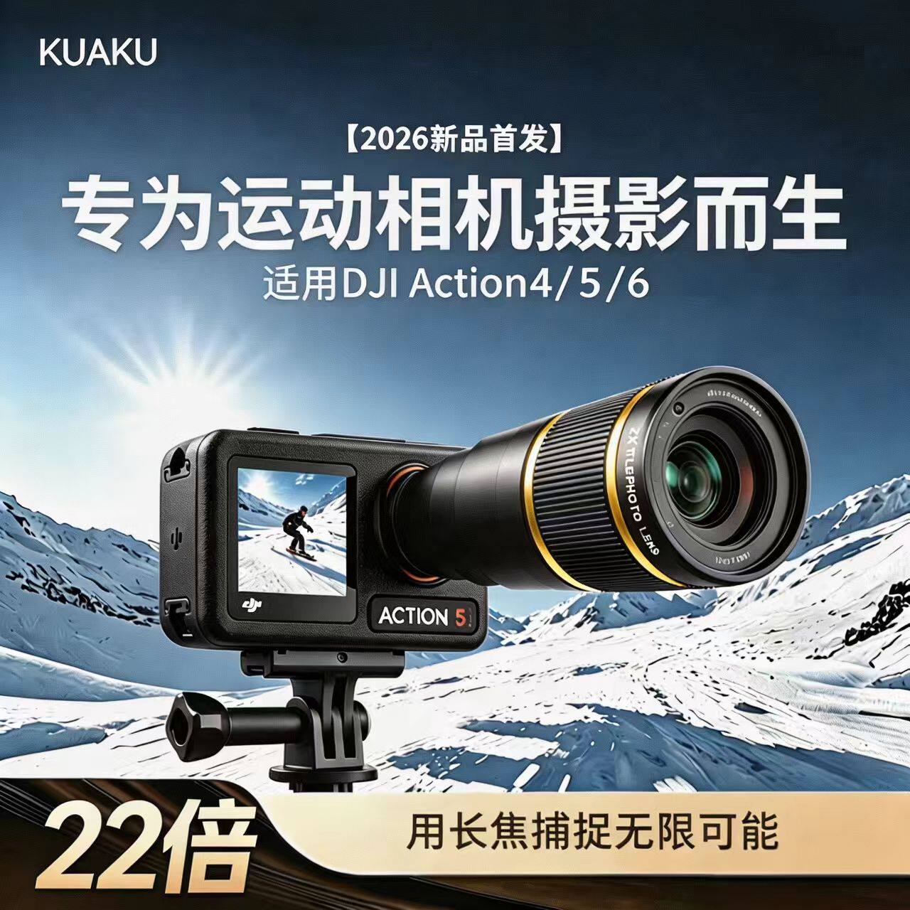 22X长焦镜头大疆Action4/5/6运动相机镜头望远镜增距镜摄影配件
