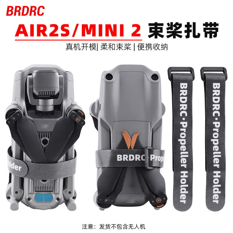BRDRC适用大疆御AIR3/MINI4PRO束